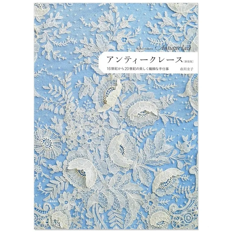 

Antique Lace Pattern Book Handmade Lace Craft Book Beautiful and Delicate Handiwork From The 16th To The 20th Centuries