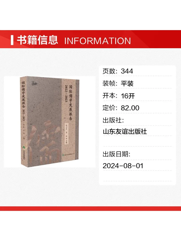 Book-Winshare International Confucianism Development Report 2022 2023