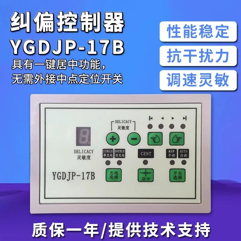 YGDJP-11A/17B Optical edge correction control system Automatic edge correction controller 220V YGDJZ-20