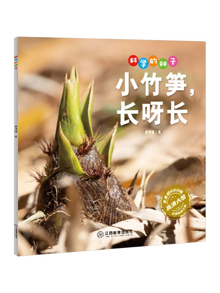 

Book-Winshare The Seeds Of Science Little Bamboo Shoots Growing and Growing