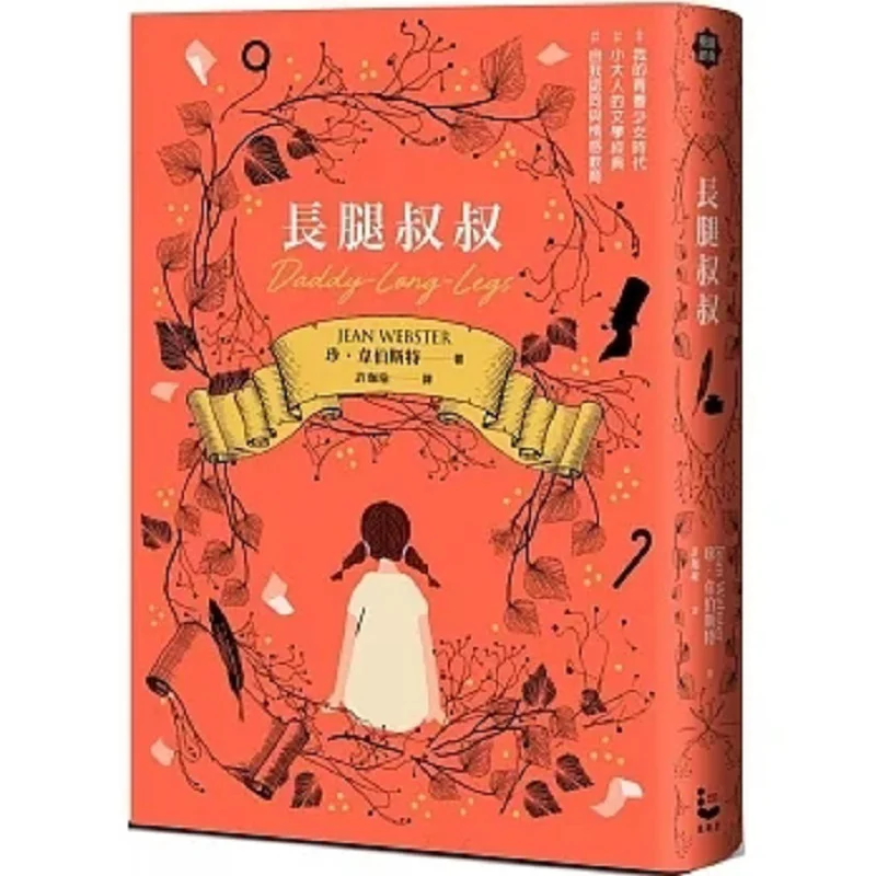 

Дядя Длинные Ноги Джейн Вебстера Страндер 9789864898800 Книга