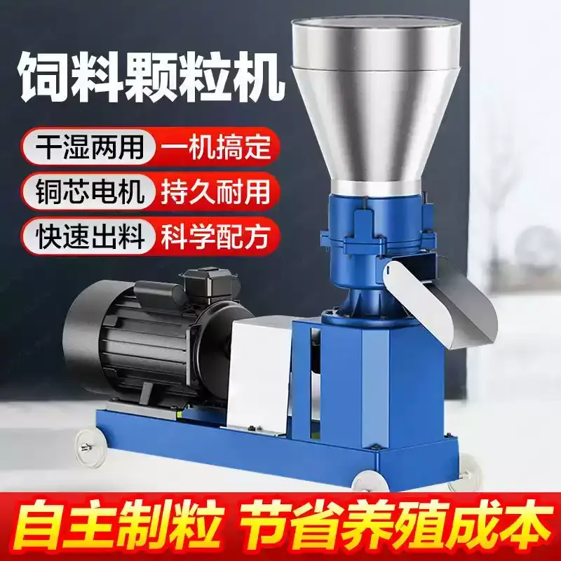 New feed pellet machine dry and wet granulator breeding cattle, sheep and chickens