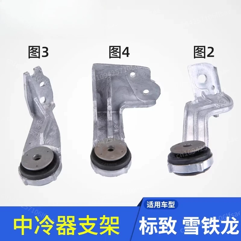 

Adapt to 508 New 408 Mark 5008 Intercooler Fixing Bracket C4L Cooler Bracket C4 Sega C5
