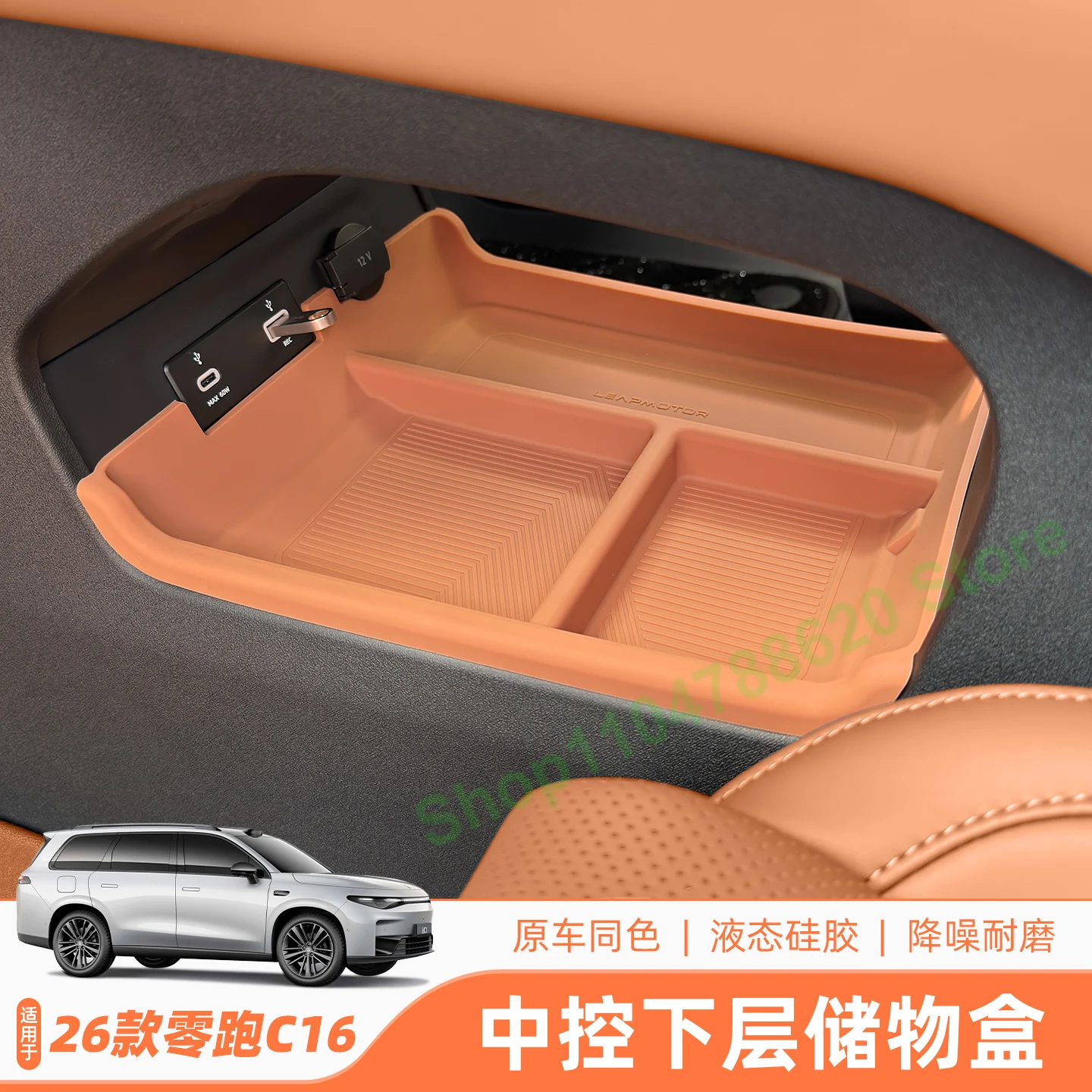 For LEAPMOTOR C16 2026 Dedicated Central Control Lower Level Storage Box Silicone Mat Car Interior Modified Accessories