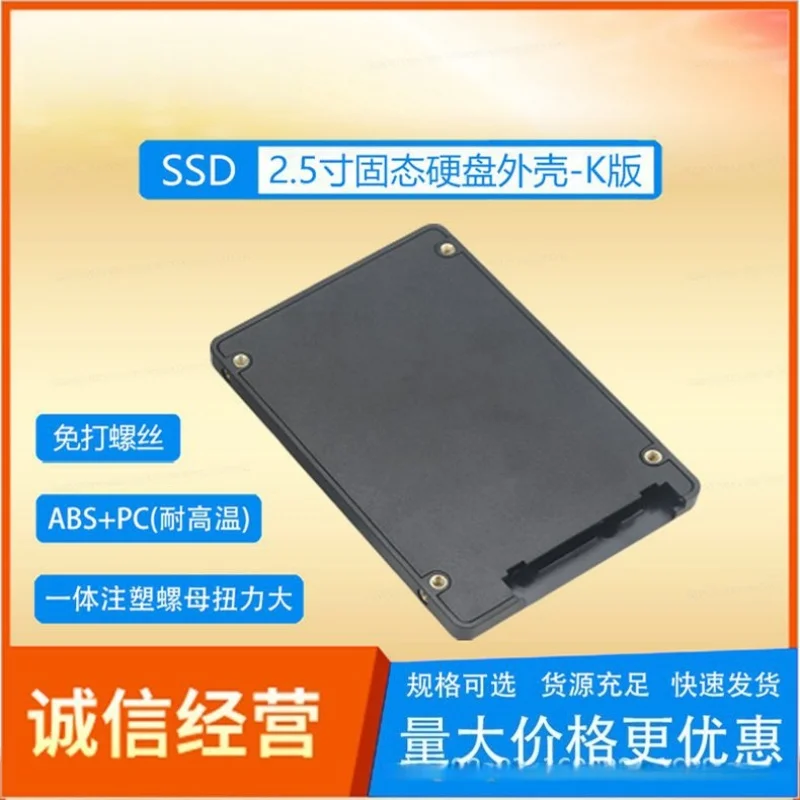 Bezszrubowy obudowa na dysk SSD o rozmiarze 2,5 cala, wersja publiczna, wersja K, wersja Jiang, obudowa z tworzywa sztucznego. — zdjęcie produktu 4