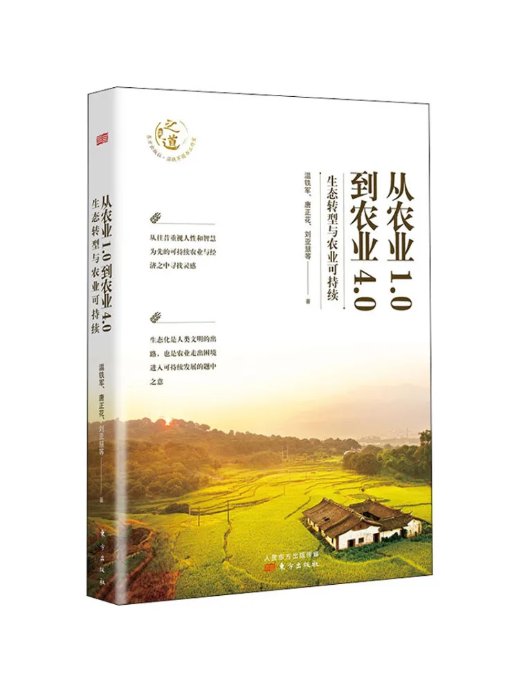 

Book-Winshare From Agriculture 1 0 To Agriculture 4 0 Ecological Transformation and Agricultural Sustainability