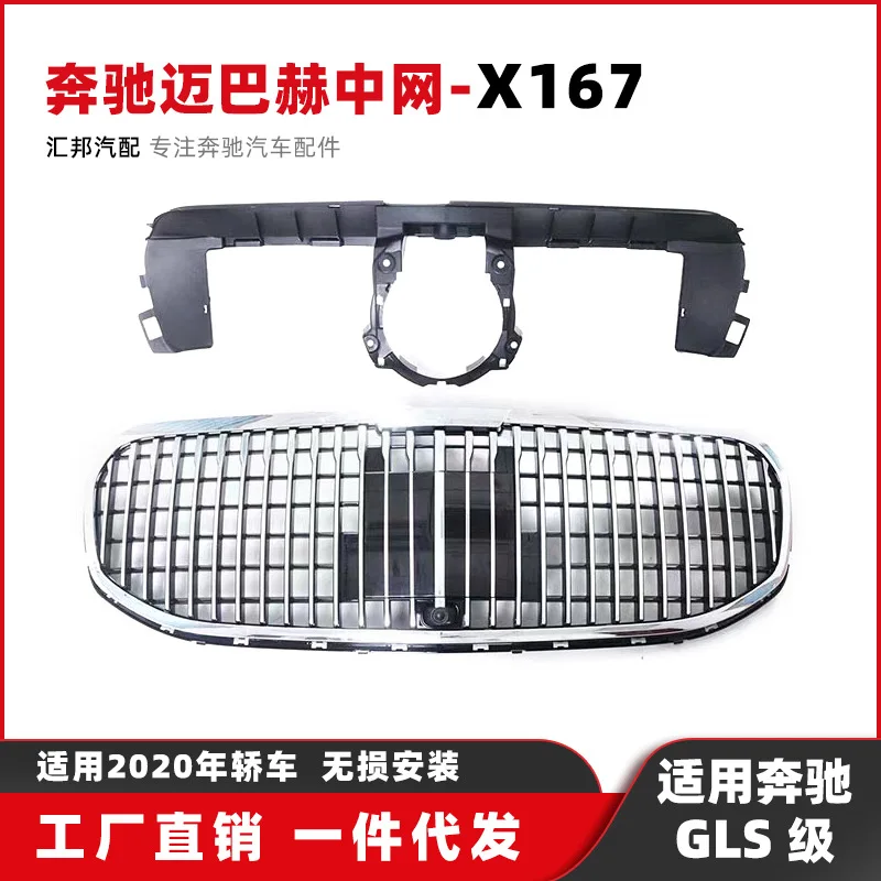 

Suitable for Mercedes-benz GLS-Class modified Maybach grille X167 Maybach grille GLS400 front face grille grille