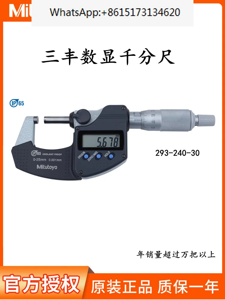 Digital display outer diameter micrometer 293-240/230/340 30 outer diameter micrometer 0-25mm