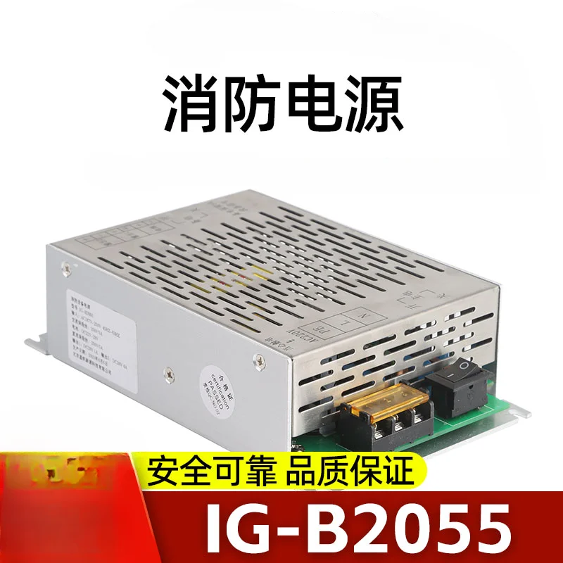 Yingzhi fire power supply IG-B2055 IG-B1055 Jade Bird Yiai Jiuyuan and other fire equipment host power supply