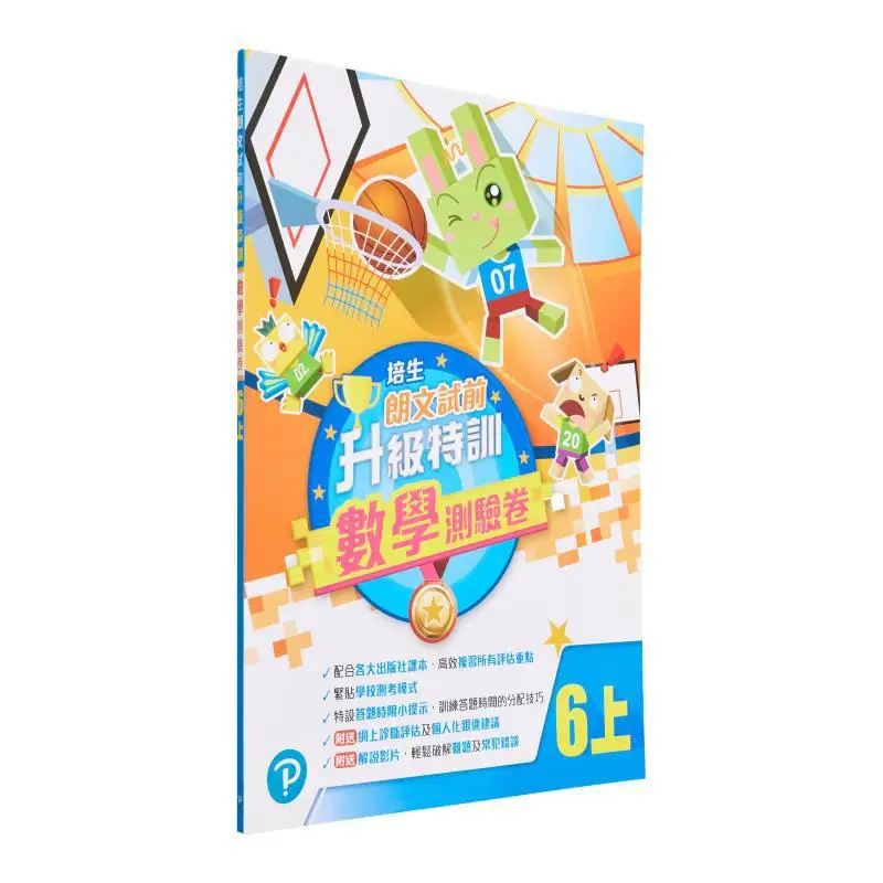 Pearson Longman PreExam Intensive Training Mathematics Test Paper Revised Edition Part 6 Section 1 9789888773121