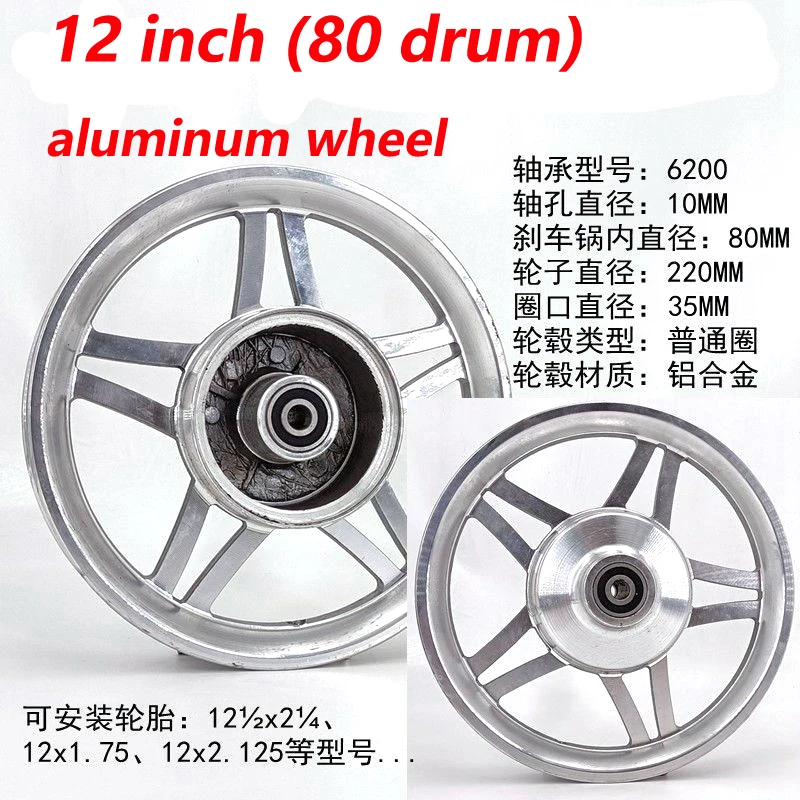 12/14/16/18 * 2.125/2.50/3.0 big and small drumsElectric vehicle front aluminum wheel rim 16 inch vacuum wheel