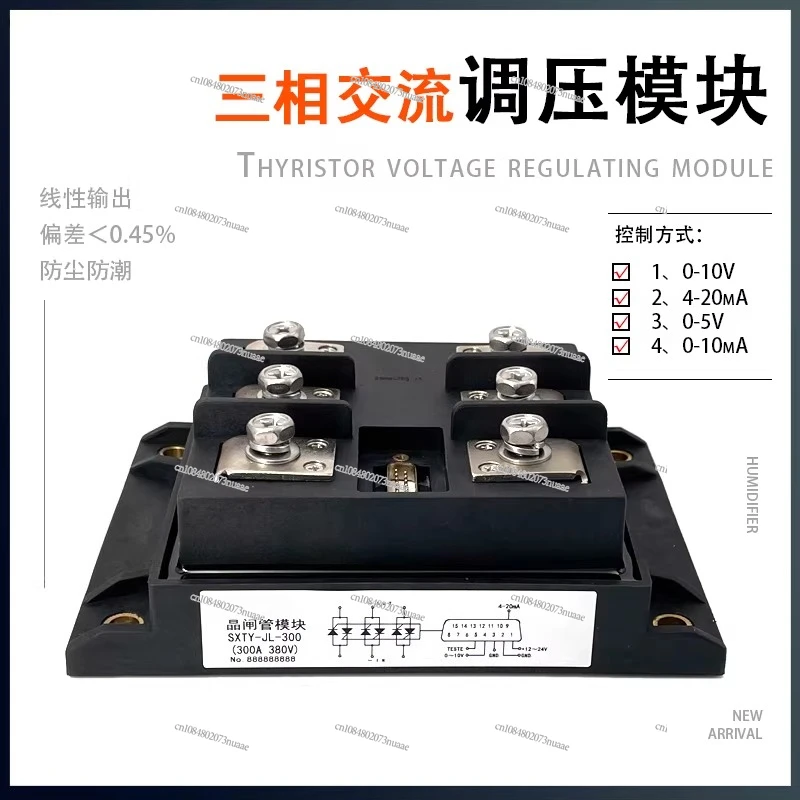 

Трехфазный модуль регулятора напряжения переменного тока SXTY-JL-300-350A Тиристорный потенциометр SCR Регулируемый