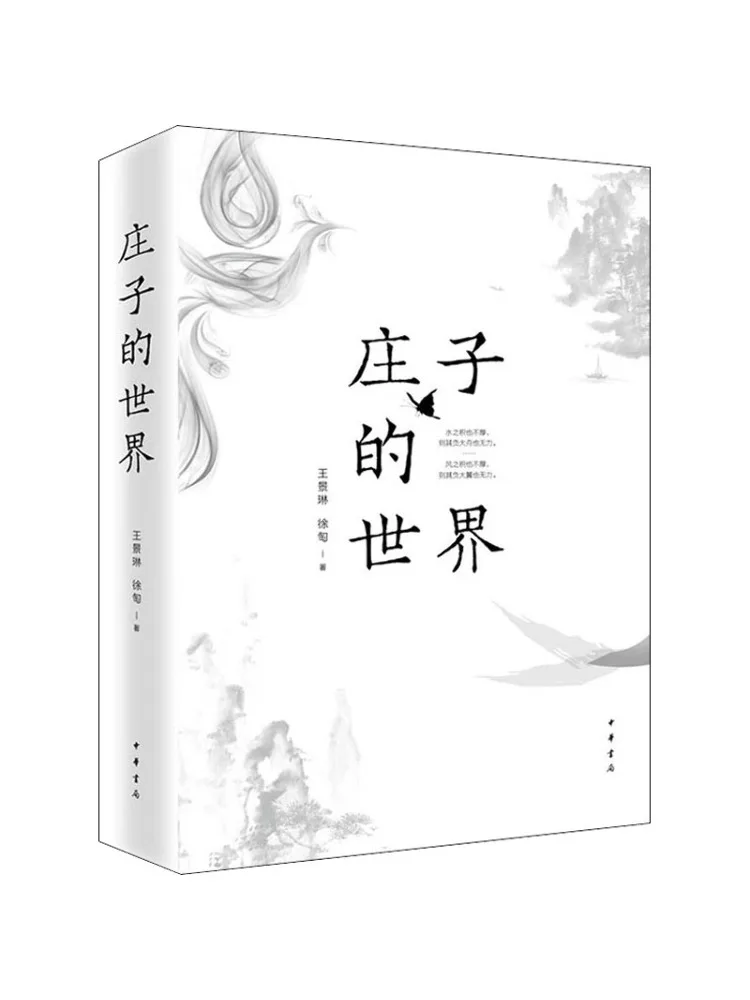 

Book-Winshare The World Of Zhuangzi
