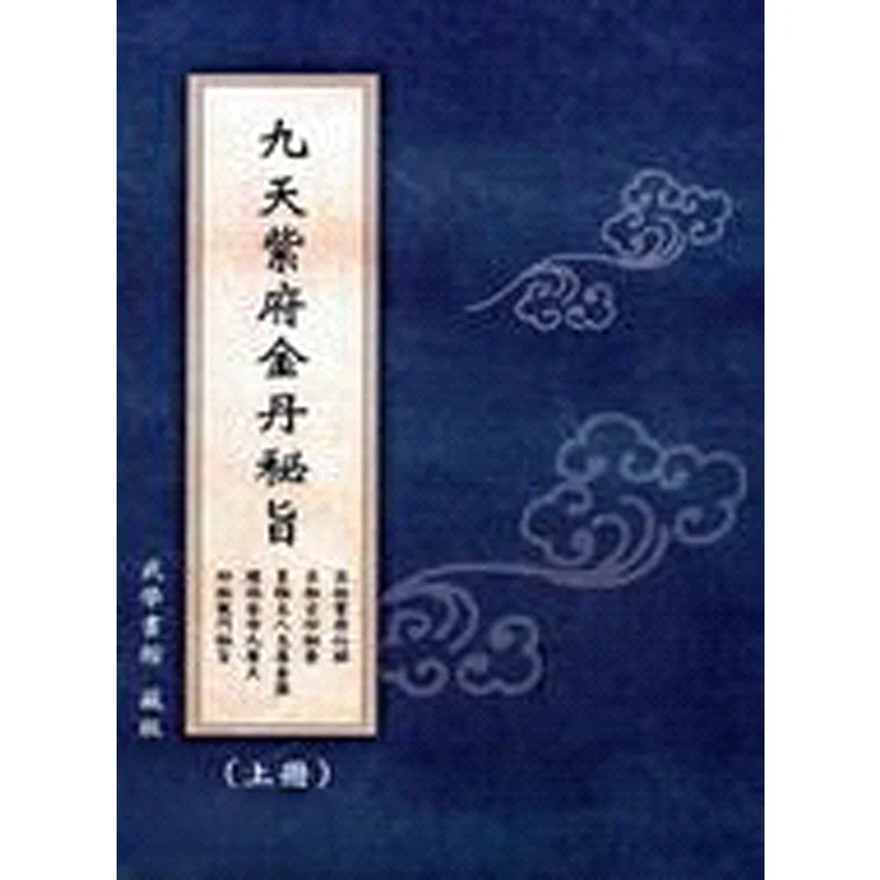 

Секретная версия золотой эликсира девяти небес. Фиолетовый особняк. Часть 1 часть 2. Библиотека боевых искусств 9789866699337