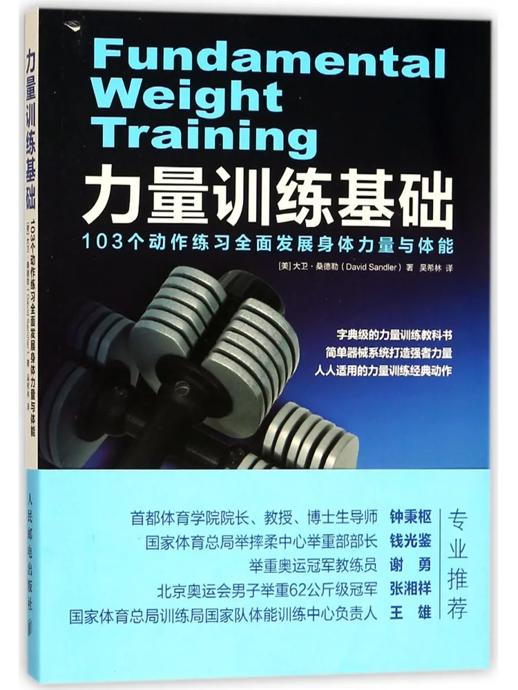 

Book-Winshare The Basics Of Strength Training