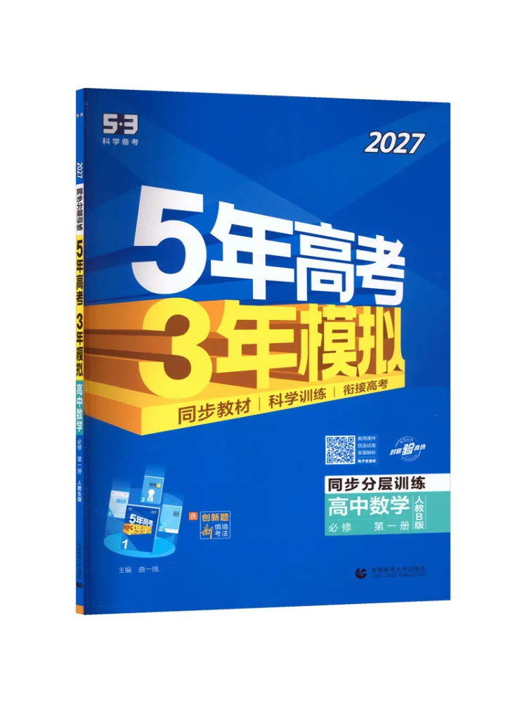 Book-Winshare High School Mathematics Compulsory Book 1 Renjiao B Edition 5 3 High School Synchronous New Text
