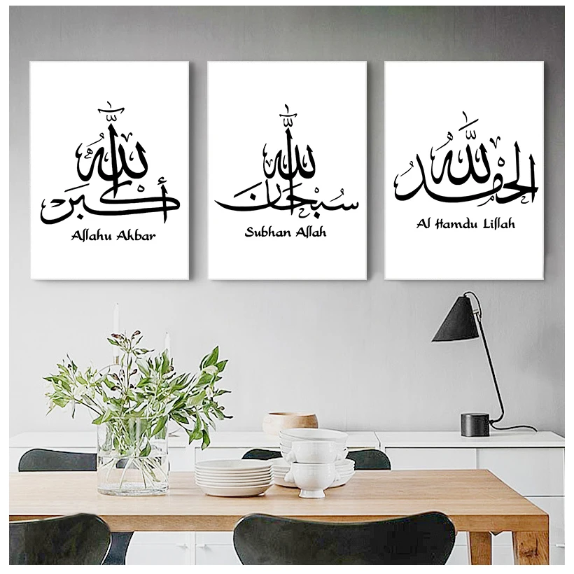 Black And White Painting Islamic Calligraphy Art Poster SubhanAllah Alhamdulillah Allahuakbar Canvas Wall Art Pictures No Framed