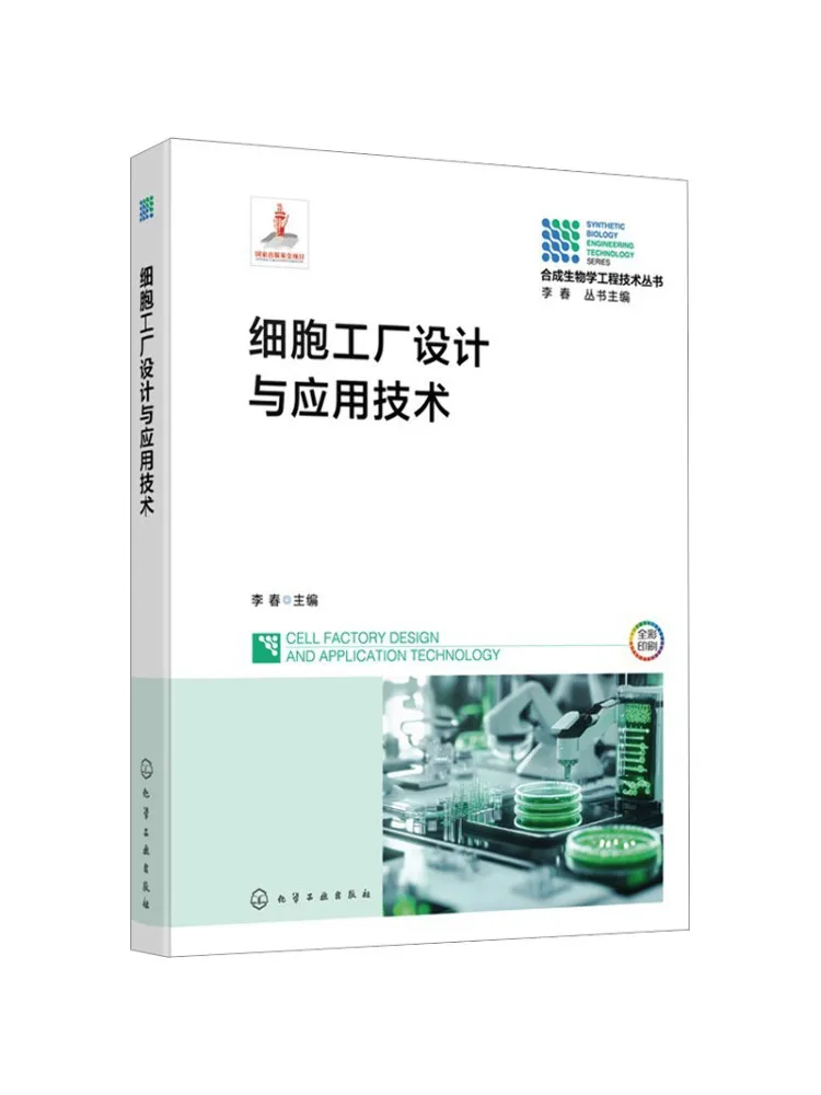 livre-winshare-cell-factory-design-and-application-technology