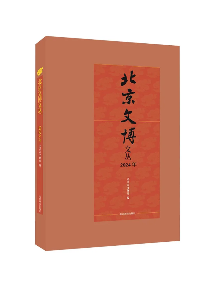 Book-Winshare Beijing Wen Bowen Collection 2024