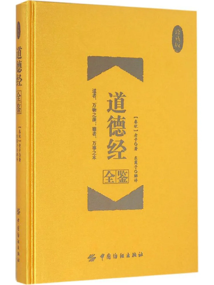 

Книга-Winshare Tao Te Ching Complete Edition Коллекционное издание