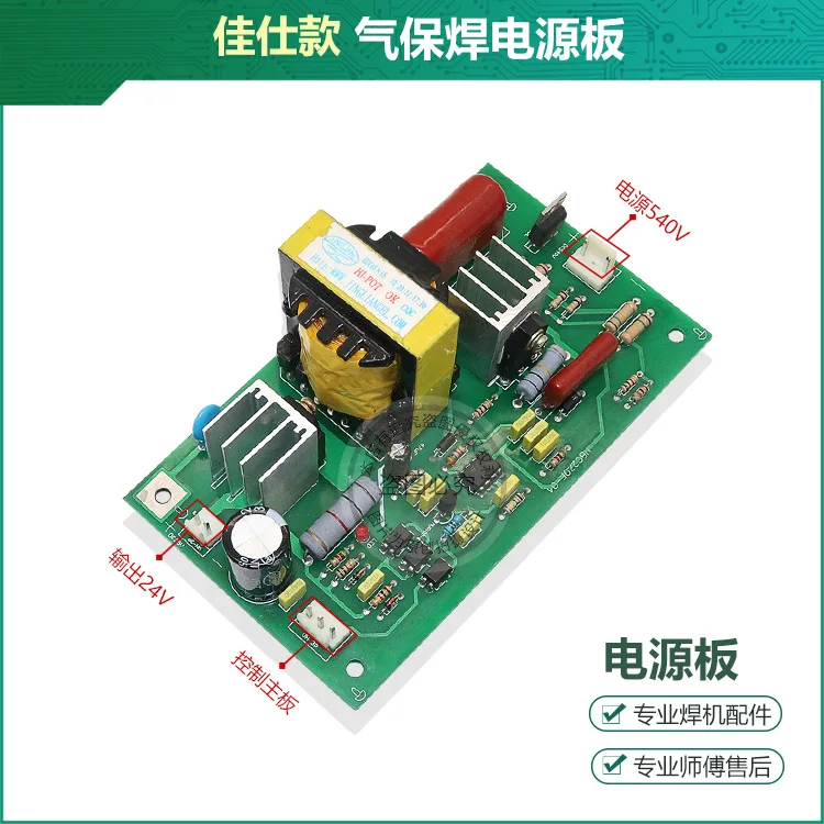 MIG250 Carbon Dioxide Gas Welding Power Supply Control Board Wire Feed Power Supply Board with Auxiliary Power Control Board