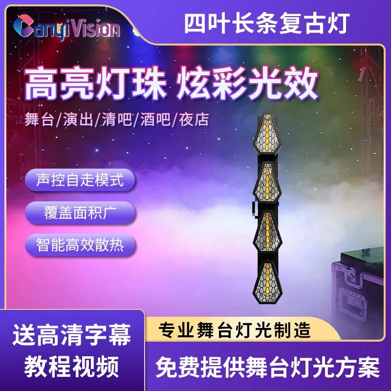 

Оптовая продажа от производителя, четырехлистный длинный ретро-свет в прямом эфире, светодиодный фон для окрашивания, проект освещения сцены