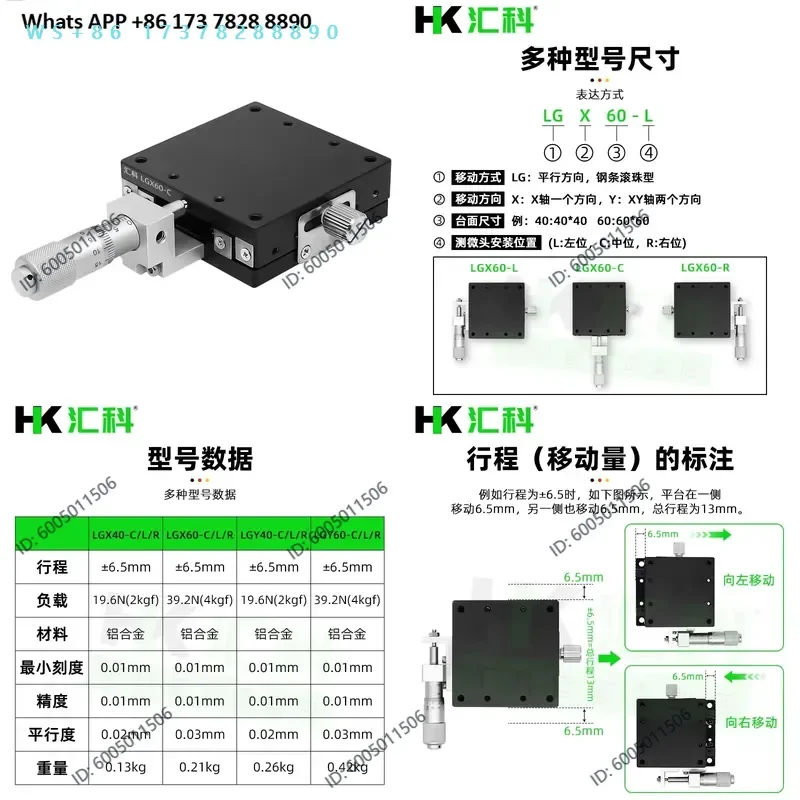 X-axis manual fine-tuning platform LGX40/60 steel bar ball type optical displacement precision moving slide table