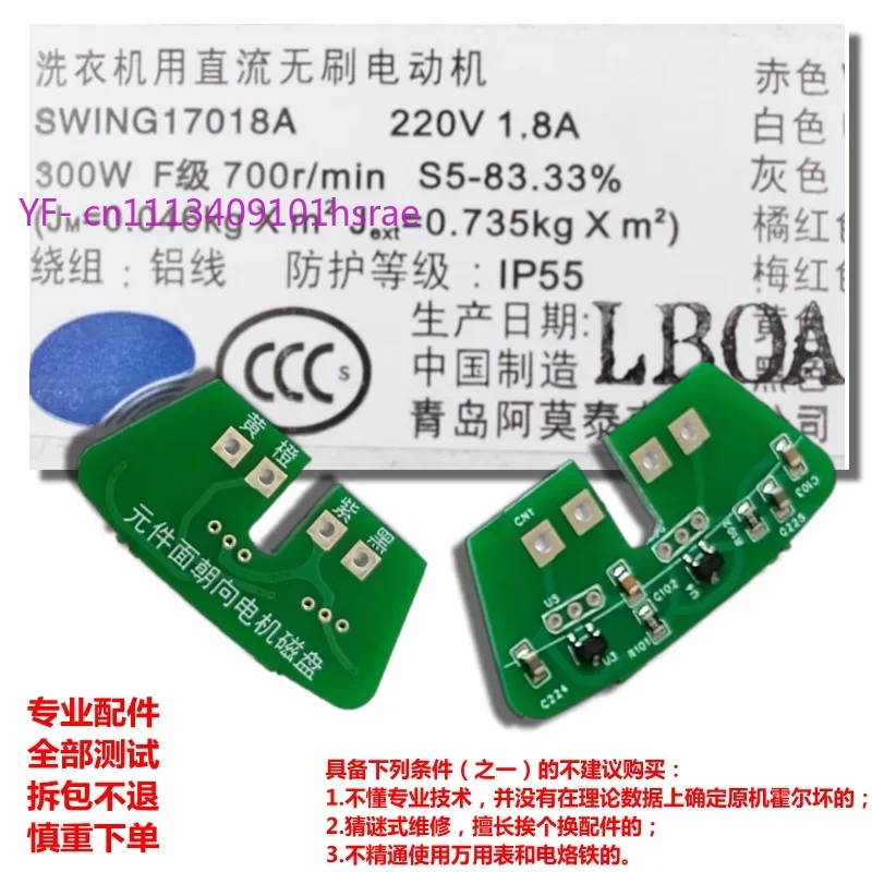 SWING17018A Motor Hall Signal PCB Replace 0034000065B For Haier Variable Frequency Washer Position Sensor Board Repair