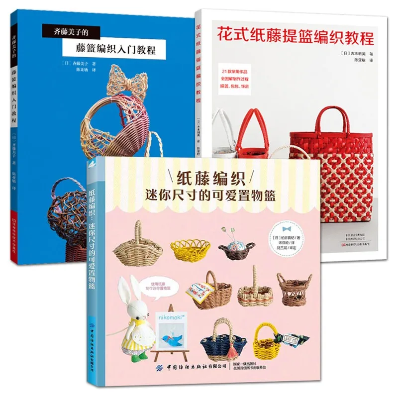 3books Yoshiko Saito Basket Weaving Tutorial Book Beginner Paper Rattan Basket Weaving Craft DIY Guide Dollhouse Miniature Food