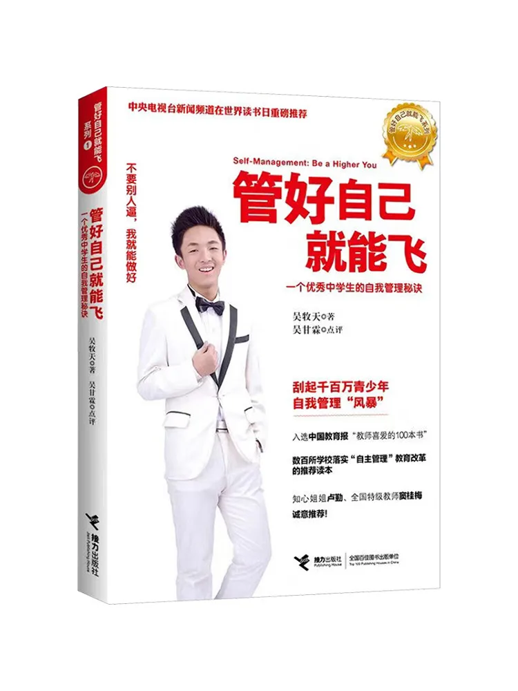 

Book-Winshare If You Manage Yourself Well You Can Fly