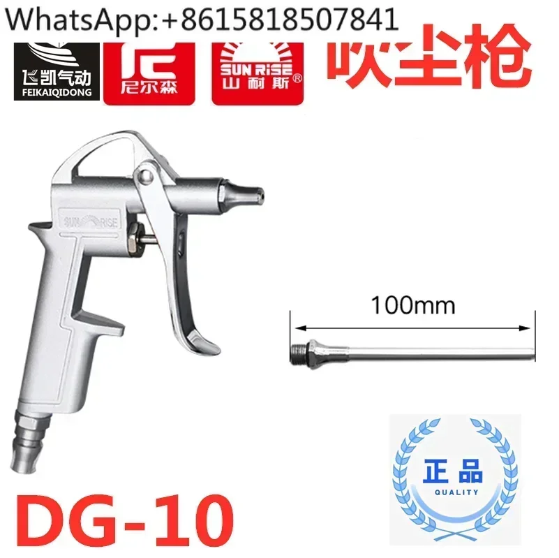 Shannes blowing dust gun Nielsen high pressure pneumatic blowing gun tool NPN-989 adjustable air gun DG-10