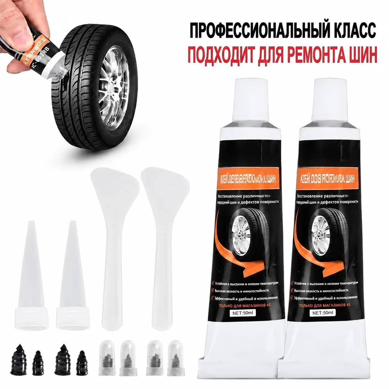 Professional Tire Repair Glue for Sidewall Damage Waterproof Rubber Sealant Car Tire Patch