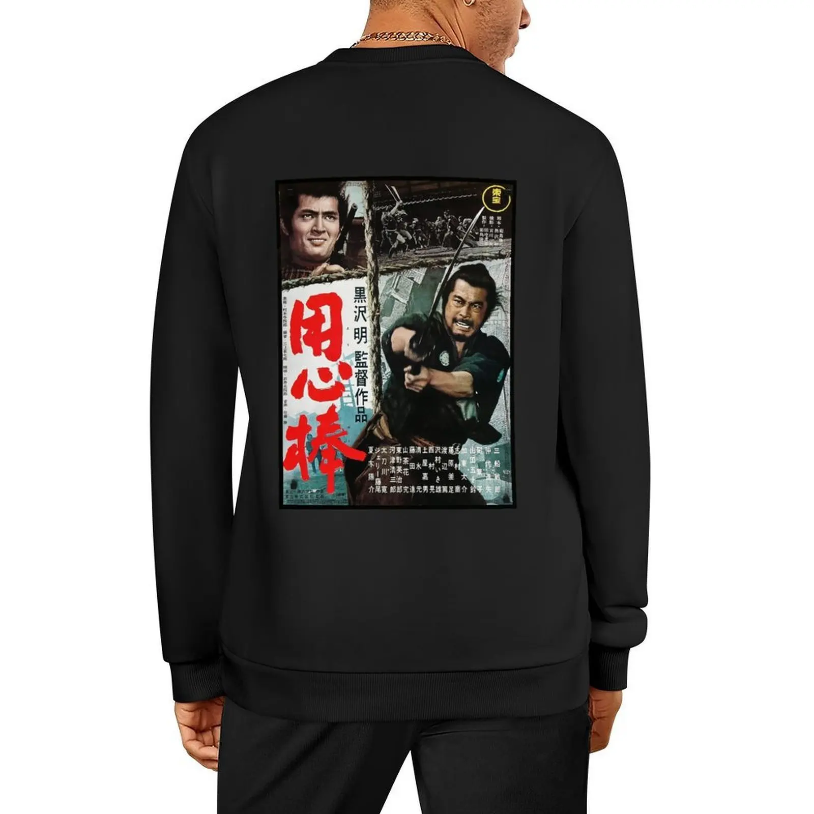 

Yojimbo Movie Poster Pullover men clothes mens designer clothes autumn korean clothes sweatshirt