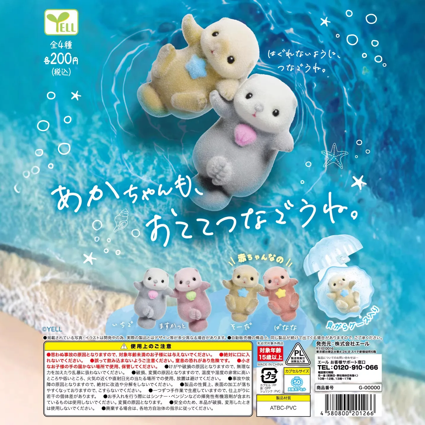 

Yell Original Let's Hold Hands Baby Sea Otter Flocked Figure Capsule Toy 4cm Cute Marine Animal Gashapon Blind Box Ornament Gift