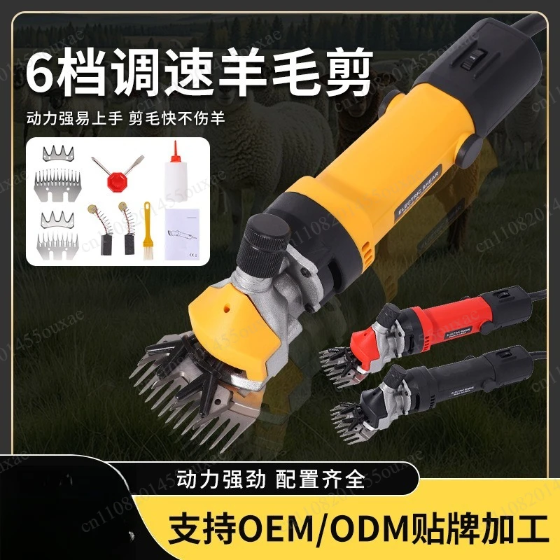 Multifunctional 6-Speed Adjustable Electric Wool Clipper High Power Plug-in Livestock Shearing Tool