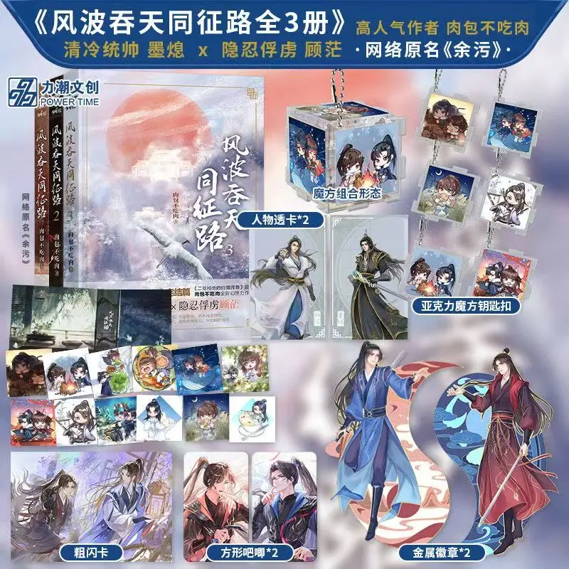 

Yu Wu Novel Book Vol.1-3 By Rou Bao Bu Chi Rou Also Name Feng Bo Tuan Tian Tong Zheng Lu Китайский древний стиль BL романы