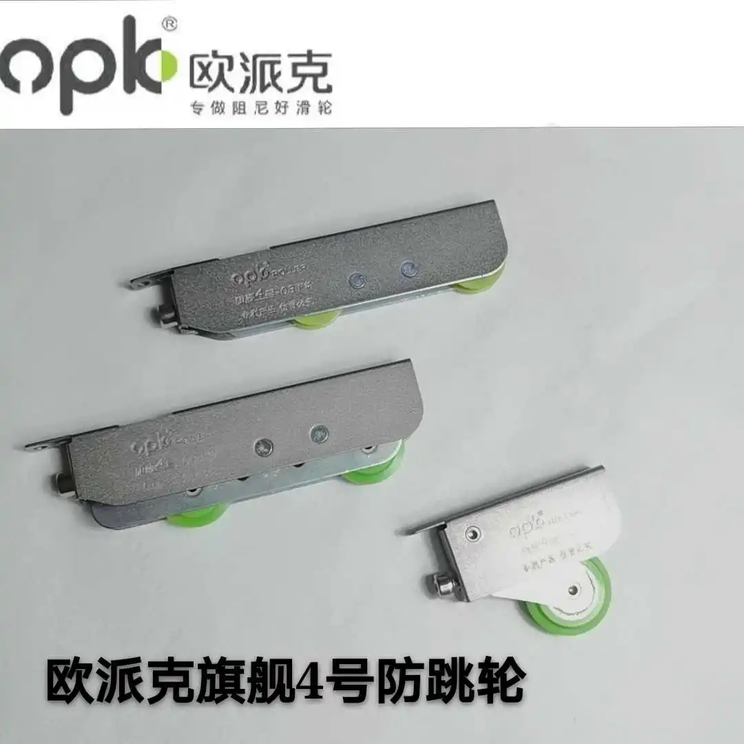 OPK Double Glass Door Flagship No.4 Upper and Lower Anti-jump Wheel For Balcony Kitchen Sliding Door