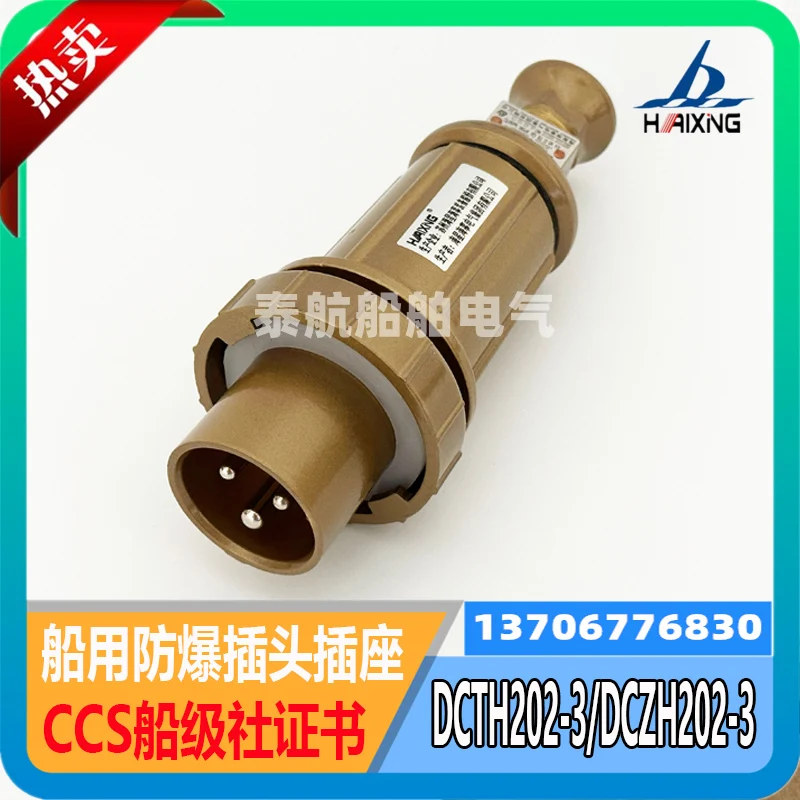 dczh202-2-explosion-proof-250v-16a-connector-marine-copper-plug-dcth202-3-socket