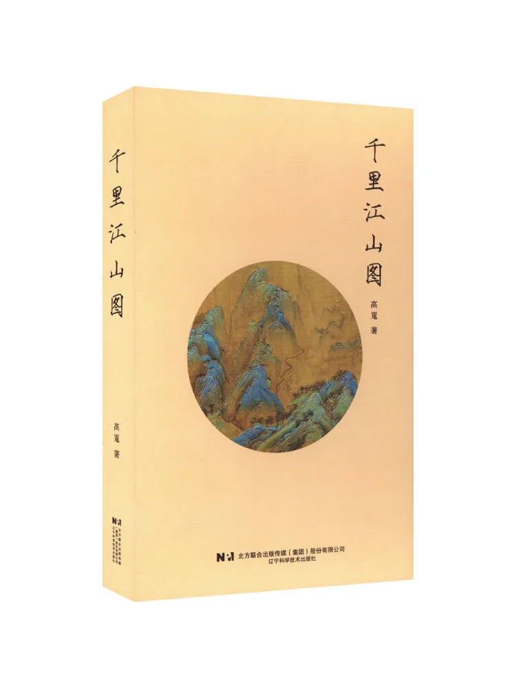 Book-Winshare A Picture Of Thousands Of Miles Of Rivers and Mountains