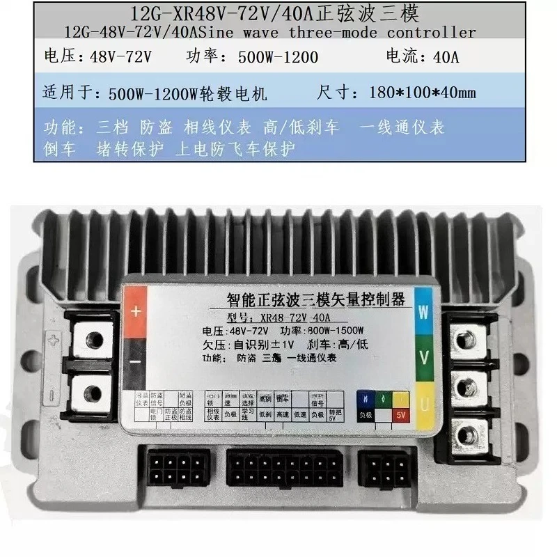 Electric Two-wheeler Brushless Controller 48V, 60V, 72V, 96V Sine Wave Three-mode Silent