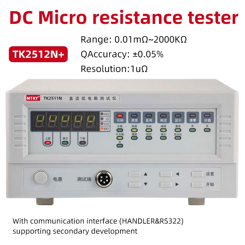 MTKY TK2511N DC Low Resistance Tester Meter Digital Portable High-power 2000kΩ high-precision micro-ohmmeter Micro milliohmmeter