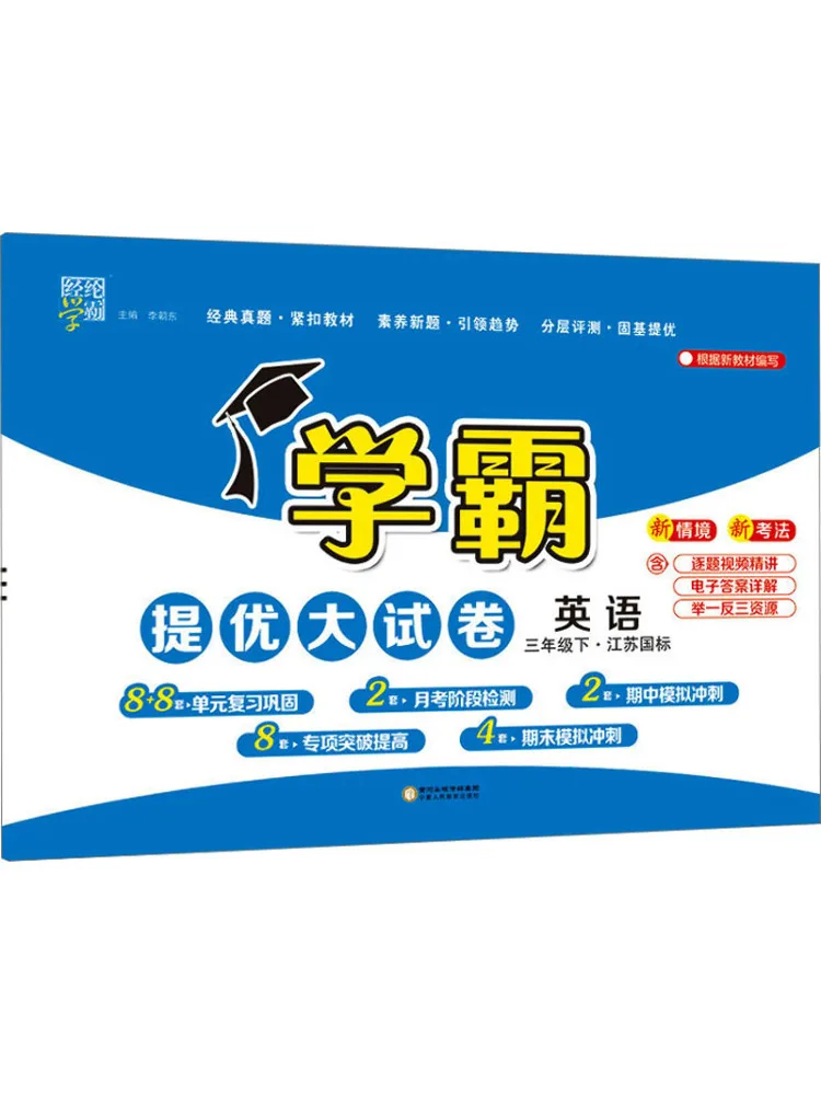 

Book-Winshare Temporary Aj Course Standard English 3 Jiangsu Education Edition Xueba Excellent Test Paper