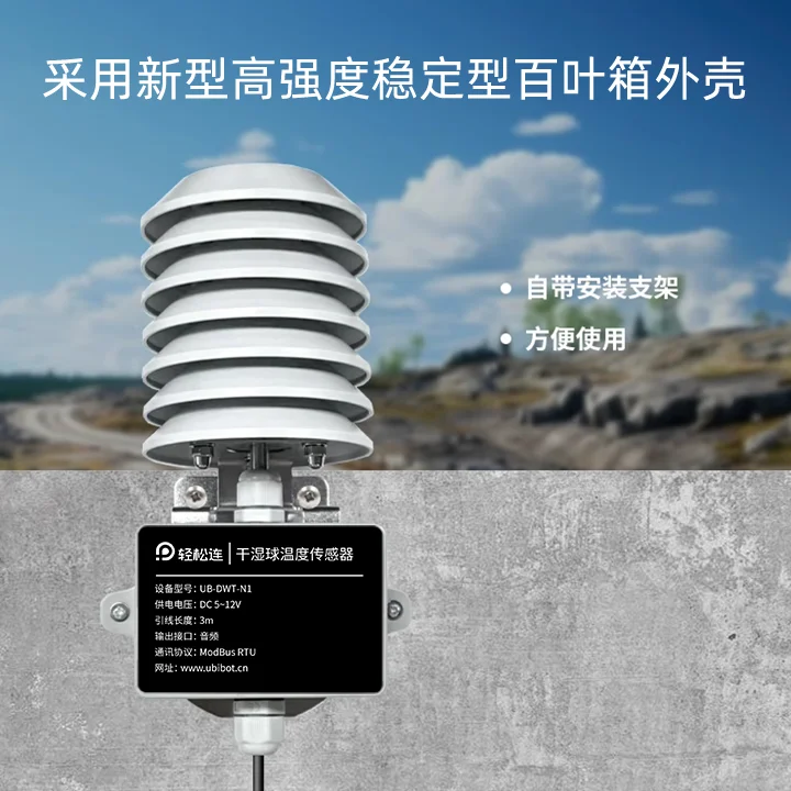 Atmospheric dry wet bulb temperature sensor with high precision, sensitivity, real-time detection, and remote warning