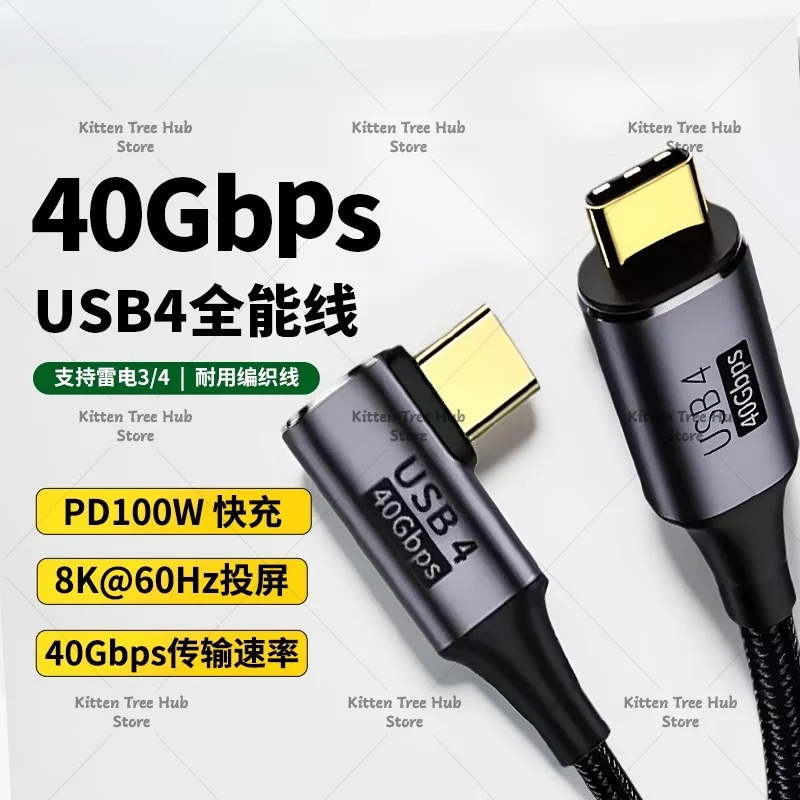 USB4 full-function type-c dual-head data cable 4/3pd 100w fast charging compatible with phones 40gbps high definition