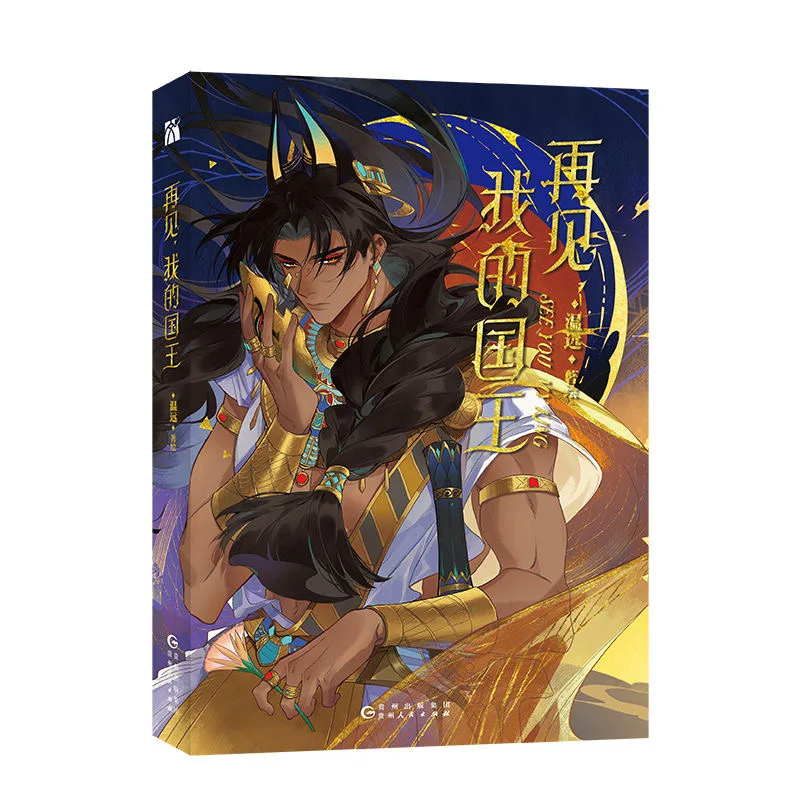 New See You My King Original Manga Book Vol. 1+2 Zhang Li, Mohemisi Ancient Exotic Romance BL Comic Story Books