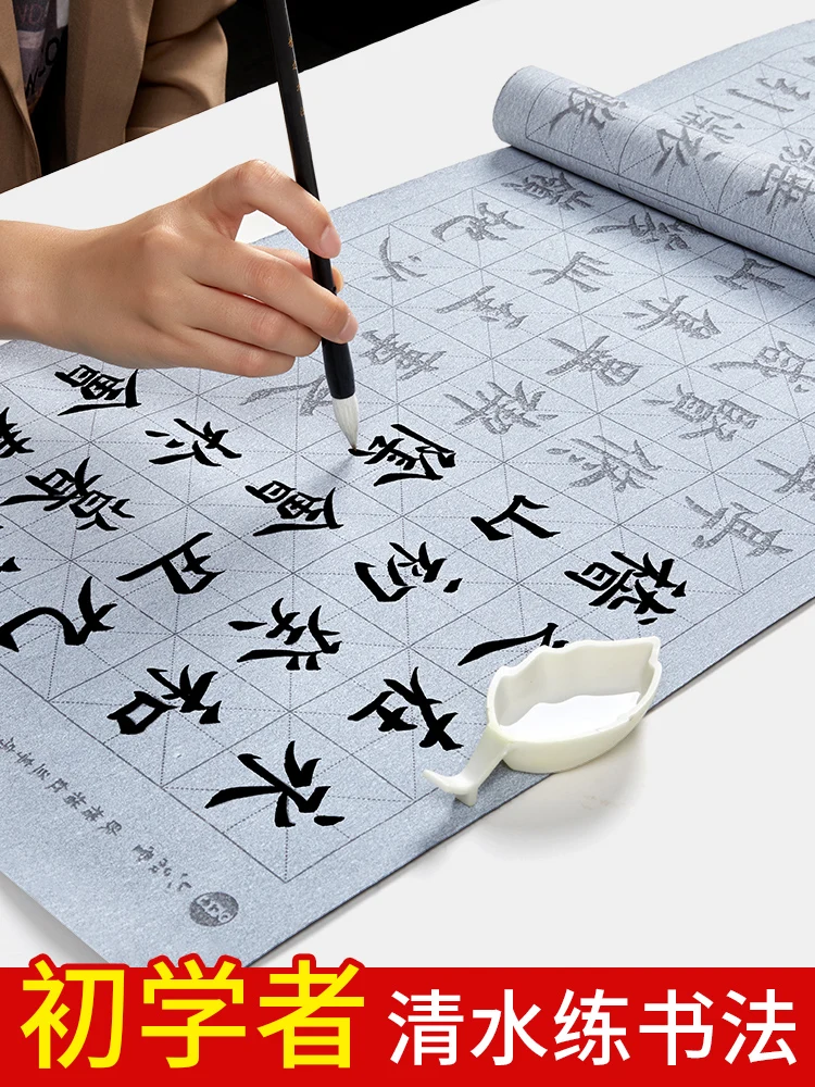 

Practicing Brush Calligraphy, Beginner's Water Writing Cloth Set, Thickened Yan Zhenqing's Regular Script Blank