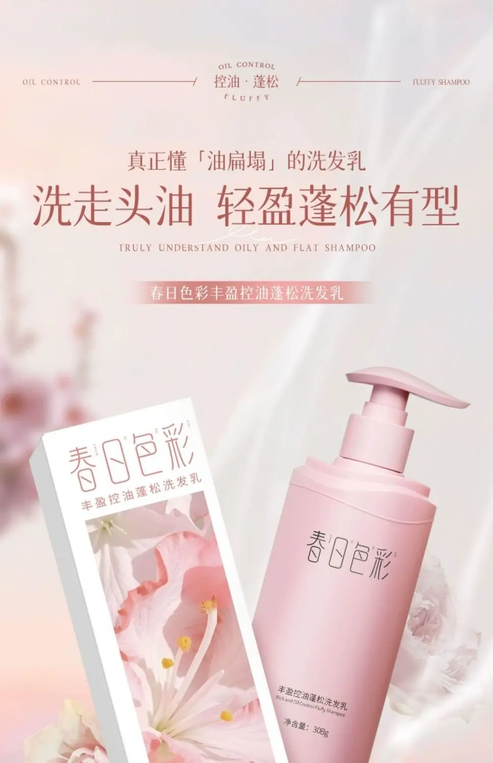 Long-Lasting Oil Control Shampoo, Volumizing & Anti-Dandruff, Anti-Itch & Fluffy Hair Care