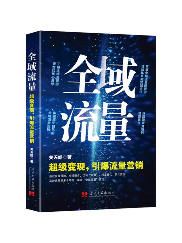 

Book-Winshare Global Traffic Super Monetization Детонационный дорожный маркетинг
