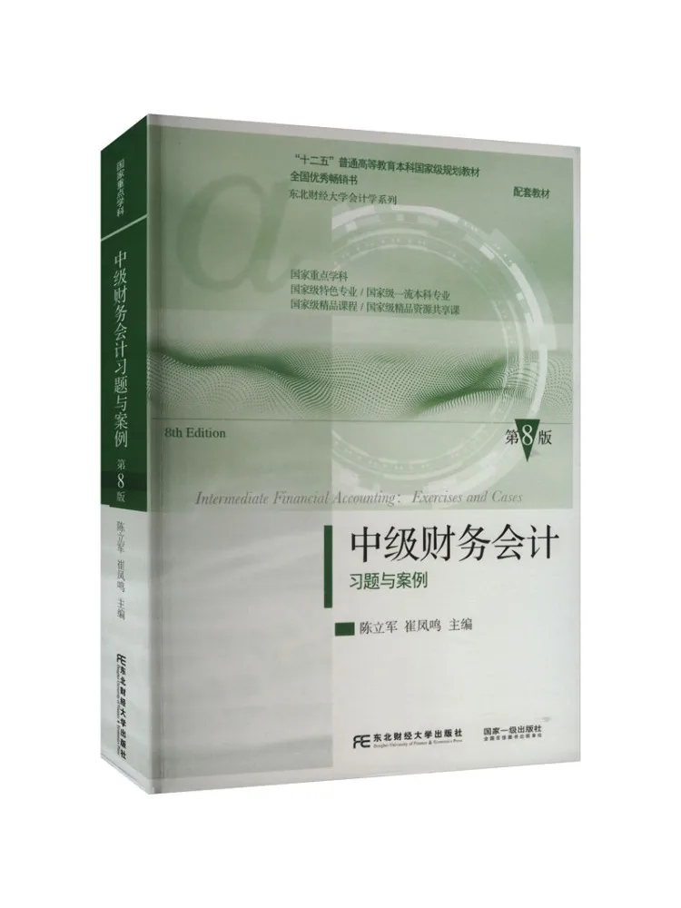 Book-Winshare Intermediate Financial Accounting Exercises and Cases 8th Edition