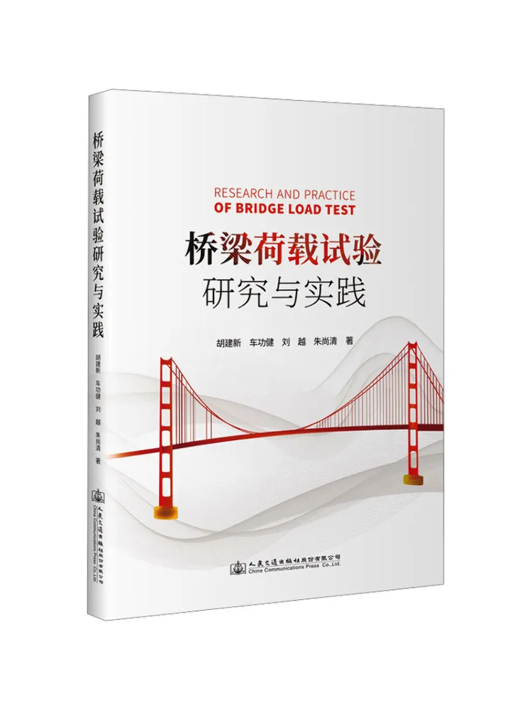 Book-Winshare Bridge Load Testing Research and Practice